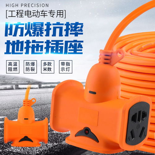 電動車充電電源延長線排插插座插線板接線板加長帶線地拖