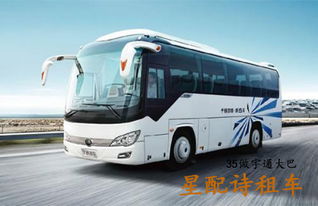 上海租大巴首選 星配詩租車服務——專業、便捷、安全的汽車出租方案