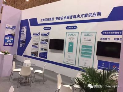 珠海保安集團(tuán) 以專業(yè)與科技閃耀2017中國(guó)國(guó)際保安裝備技術(shù)產(chǎn)品博覽會(huì)，引領(lǐng)保安培訓(xùn)新趨勢(shì)
