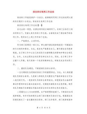 保安班長(zhǎng)年終工作總結(jié)與每周工作匯編及培訓(xùn)要點(diǎn)